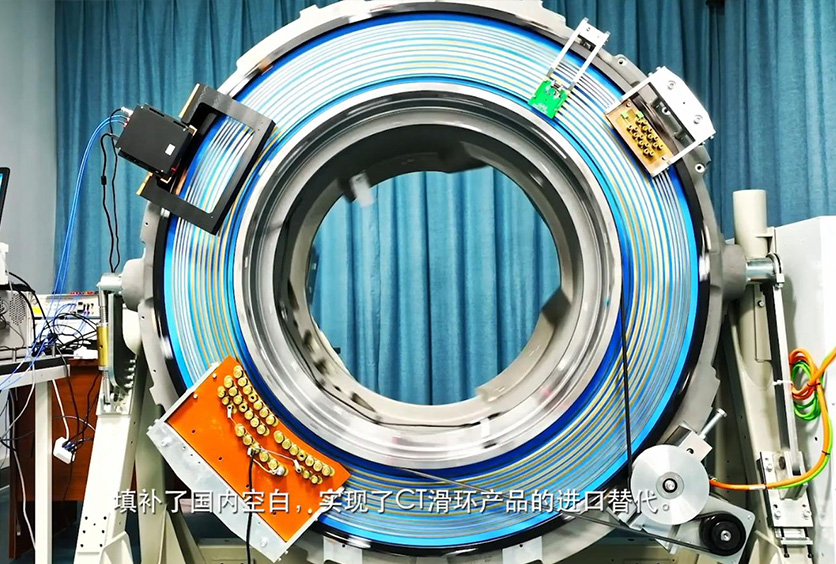熱烈慶祝我司研制的高速CT滑環(huán)達(dá)到世界并跑、國(guó)內(nèi)領(lǐng)跑的地位！